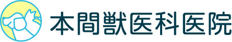 本間獣医科医院